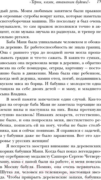 Изображение товара Книга Эксмо Танцы на льду жизни. Я знаю о любви все... / 9785041601782 (Жулин А.В.)