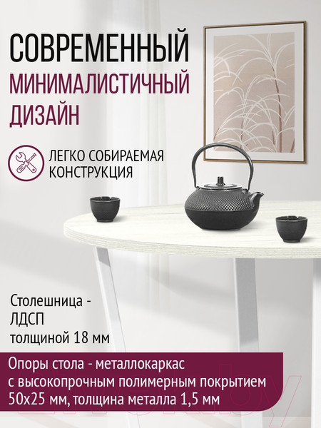 Изображение товара Обеденный стол Millwood Лофт Орлеан Л18 D100 (дуб белый Craft/металл белый)