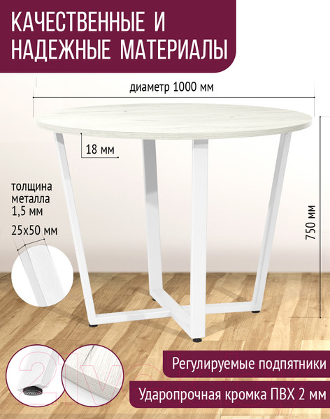 Изображение товара Обеденный стол Millwood Лофт Орлеан Л18 D100 (дуб белый Craft/металл белый)