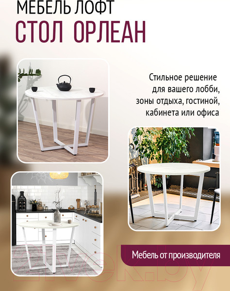 Изображение товара Обеденный стол Millwood Лофт Орлеан Л18 D100 (дуб белый Craft/металл белый)