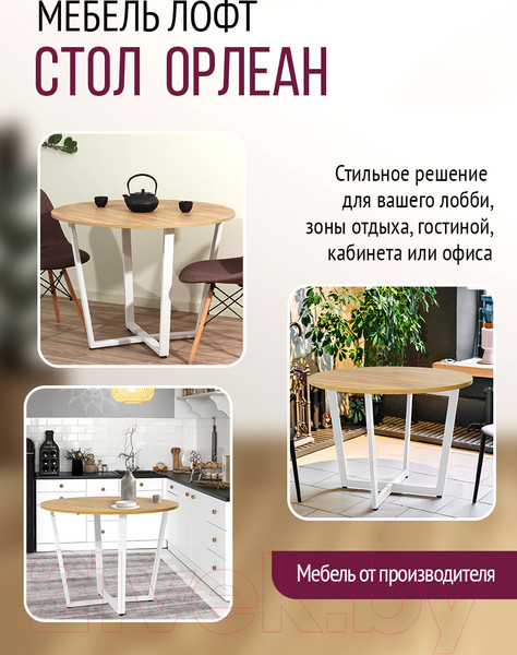 Изображение товара Обеденный стол Millwood Лофт Орлеан Л18 D100 (дуб золотой Craft/металл белый)