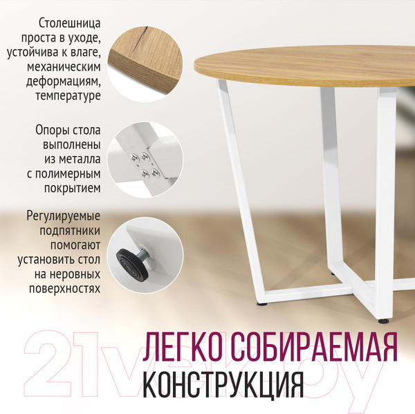 Изображение товара Обеденный стол Millwood Лофт Орлеан Л18 D100 (дуб золотой Craft/металл белый)