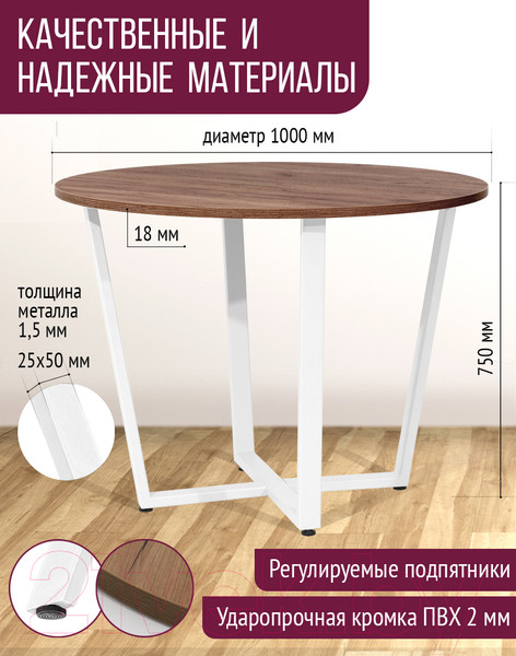 Изображение товара Обеденный стол Millwood Лофт Орлеан Л18 D100 (дуб табачный Craft/металл белый)