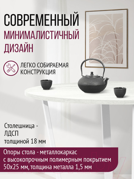 Изображение товара Обеденный стол Millwood Лофт Орлеан Л18 D110 (дуб белый Craft/металл белый)