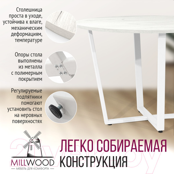 Изображение товара Обеденный стол Millwood Лофт Орлеан Л18 D110 (дуб белый Craft/металл белый)