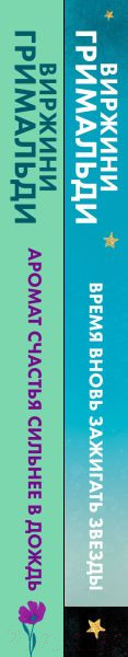 Изображение товара Набор книг Эксмо Счастье в мелочах (Гримальди В.)