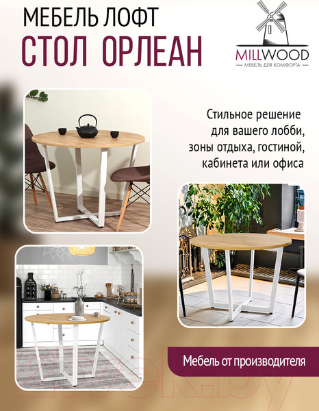 Изображение товара Обеденный стол Millwood Лофт Орлеан Л18 D110 (дуб золотой Craft/металл белый)