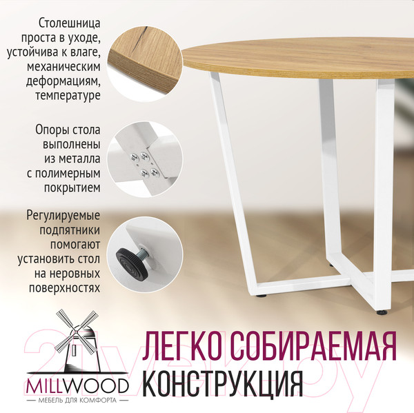Изображение товара Обеденный стол Millwood Лофт Орлеан Л18 D110 (дуб золотой Craft/металл белый)