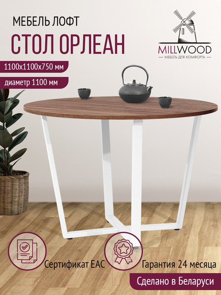 Изображение товара Обеденный стол Millwood Лофт Орлеан Л18 D110 (дуб табачный Craft/металл белый)