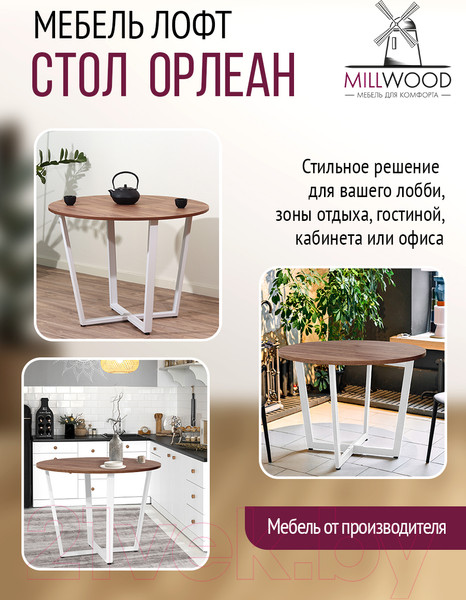Изображение товара Обеденный стол Millwood Лофт Орлеан Л18 D110 (дуб табачный Craft/металл белый)