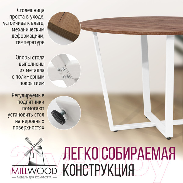 Изображение товара Обеденный стол Millwood Лофт Орлеан Л18 D110 (дуб табачный Craft/металл белый)