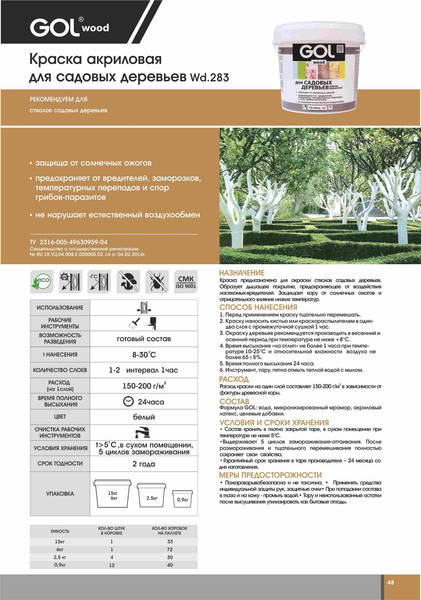 Изображение товара Краска GOL Wood Для садовых деревьев акриловая (6кг)