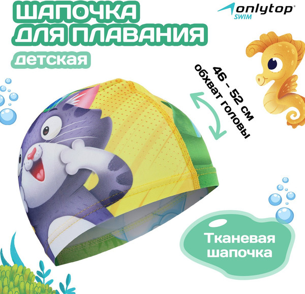 Изображение товара Шапочка для плавания Onlytop Swim Кот и крокодил / 7445109