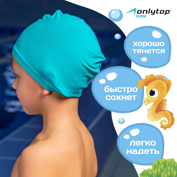Изображение товара Шапочка для плавания Onlytop Swim / 7483739 (бирюзовый)