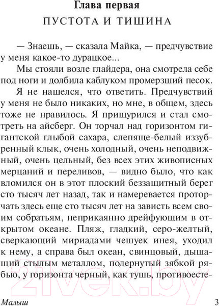 Изображение товара Книга АСТ Малыш (Стругацкий А.Н., Стругацкий Б.Н.)