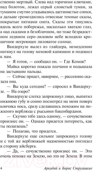 Изображение товара Книга АСТ Малыш (Стругацкий А.Н., Стругацкий Б.Н.)