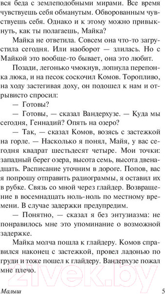 Изображение товара Книга АСТ Малыш (Стругацкий А.Н., Стругацкий Б.Н.)