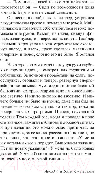 Изображение товара Книга АСТ Малыш (Стругацкий А.Н., Стругацкий Б.Н.)