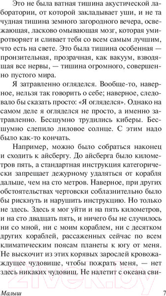 Изображение товара Книга АСТ Малыш (Стругацкий А.Н., Стругацкий Б.Н.)