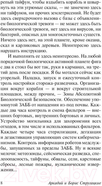 Изображение товара Книга АСТ Малыш (Стругацкий А.Н., Стругацкий Б.Н.)