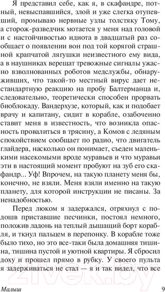 Изображение товара Книга АСТ Малыш (Стругацкий А.Н., Стругацкий Б.Н.)