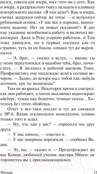 Изображение товара Книга АСТ Малыш (Стругацкий А.Н., Стругацкий Б.Н.)