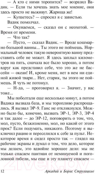 Изображение товара Книга АСТ Малыш (Стругацкий А.Н., Стругацкий Б.Н.)