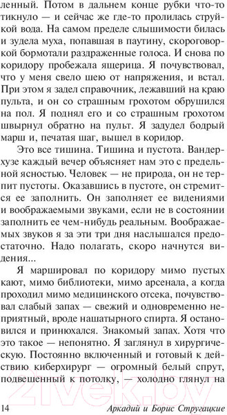 Изображение товара Книга АСТ Малыш (Стругацкий А.Н., Стругацкий Б.Н.)
