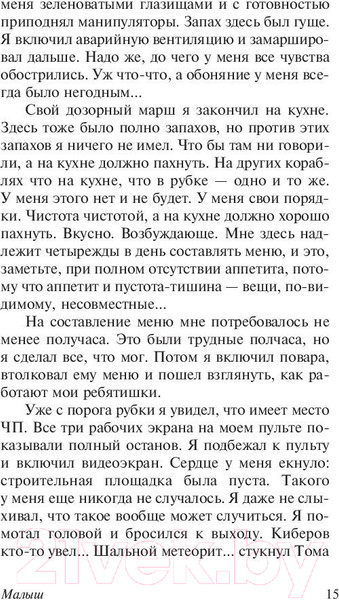 Изображение товара Книга АСТ Малыш (Стругацкий А.Н., Стругацкий Б.Н.)
