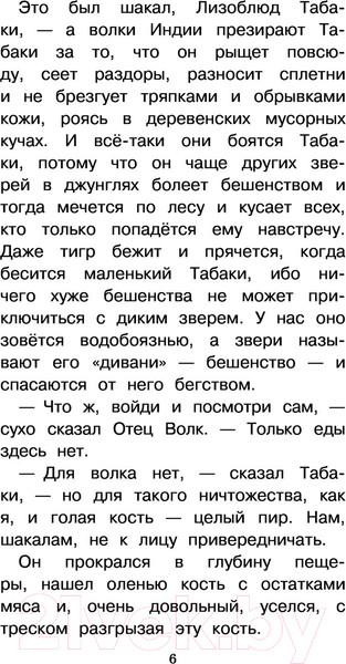 Изображение товара Художественная книга АСТ Книга Джунглей. Маугли (Киплинг Р.Д.)