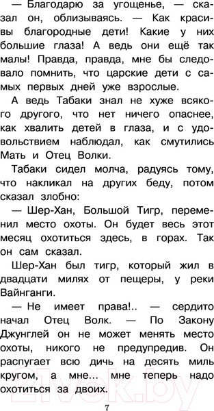Изображение товара Художественная книга АСТ Книга Джунглей. Маугли (Киплинг Р.Д.)