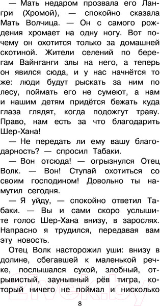 Изображение товара Художественная книга АСТ Книга Джунглей. Маугли (Киплинг Р.Д.)