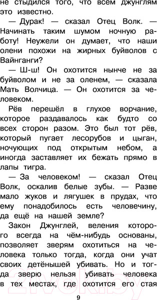 Изображение товара Художественная книга АСТ Книга Джунглей. Маугли (Киплинг Р.Д.)