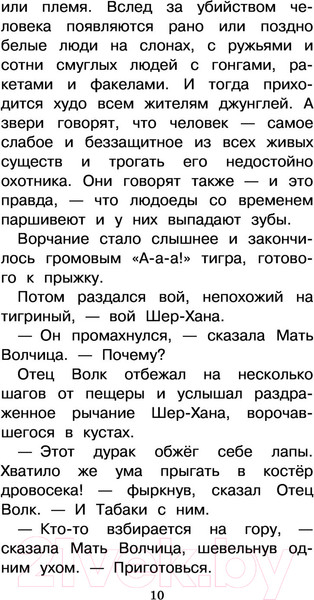 Изображение товара Художественная книга АСТ Книга Джунглей. Маугли (Киплинг Р.Д.)