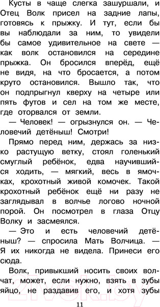 Изображение товара Художественная книга АСТ Книга Джунглей. Маугли (Киплинг Р.Д.)