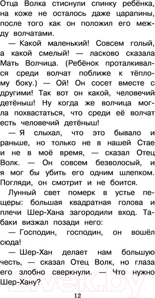 Изображение товара Художественная книга АСТ Книга Джунглей. Маугли (Киплинг Р.Д.)