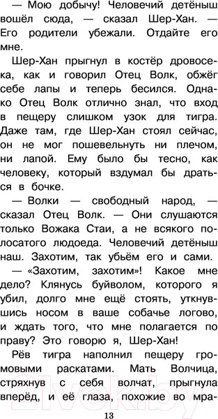 Изображение товара Художественная книга АСТ Книга Джунглей. Маугли (Киплинг Р.Д.)