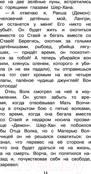 Изображение товара Художественная книга АСТ Книга Джунглей. Маугли (Киплинг Р.Д.)