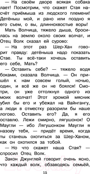 Изображение товара Художественная книга АСТ Книга Джунглей. Маугли (Киплинг Р.Д.)