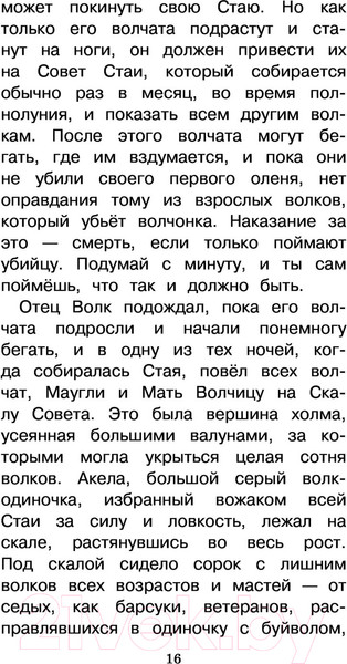 Изображение товара Художественная книга АСТ Книга Джунглей. Маугли (Киплинг Р.Д.)