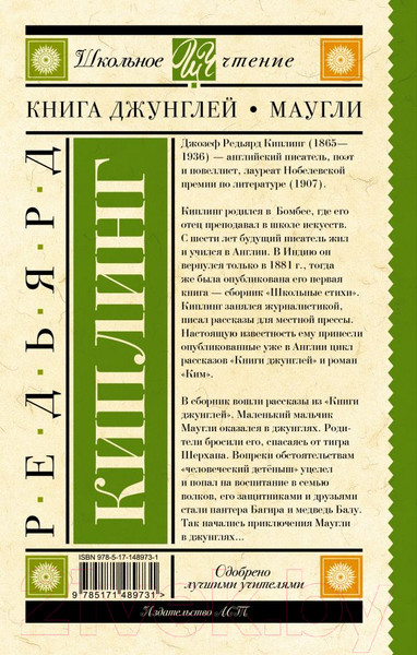 Изображение товара Художественная книга АСТ Книга Джунглей. Маугли (Киплинг Р.Д.)