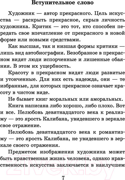 Изображение товара Книга АСТ Портрет Дориана Грея. Кентервильское привидение (Уайльд О.)