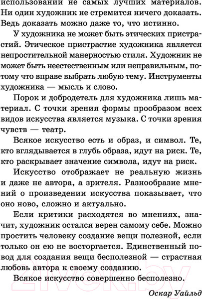 Изображение товара Книга АСТ Портрет Дориана Грея. Кентервильское привидение (Уайльд О.)