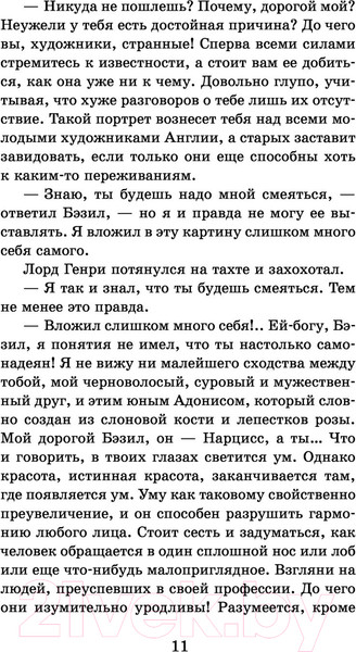 Изображение товара Книга АСТ Портрет Дориана Грея. Кентервильское привидение (Уайльд О.)