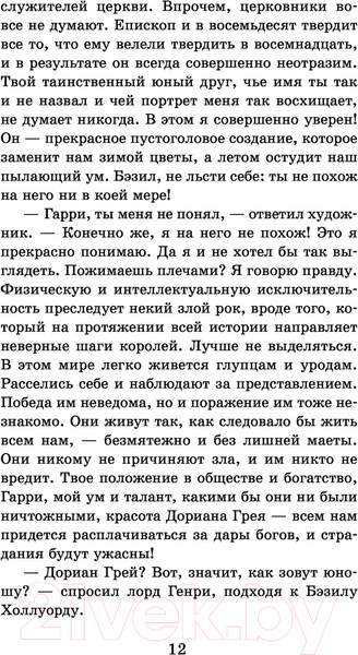 Изображение товара Книга АСТ Портрет Дориана Грея. Кентервильское привидение (Уайльд О.)
