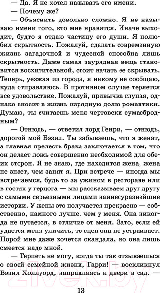 Изображение товара Книга АСТ Портрет Дориана Грея. Кентервильское привидение (Уайльд О.)