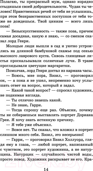 Изображение товара Книга АСТ Портрет Дориана Грея. Кентервильское привидение (Уайльд О.)