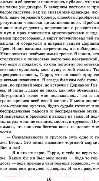Изображение товара Книга АСТ Портрет Дориана Грея. Кентервильское привидение (Уайльд О.)