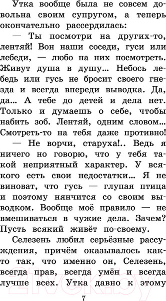 Изображение товара Книга АСТ Серая Шейка. Сказки и рассказы для детей (Мамин-Сибиряк Д.Н.)