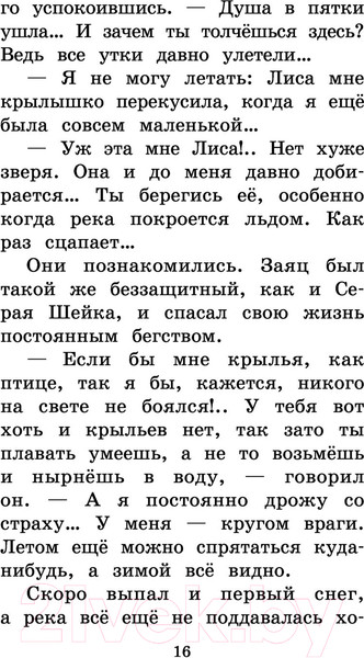 Изображение товара Книга АСТ Серая Шейка. Сказки и рассказы для детей (Мамин-Сибиряк Д.Н.)